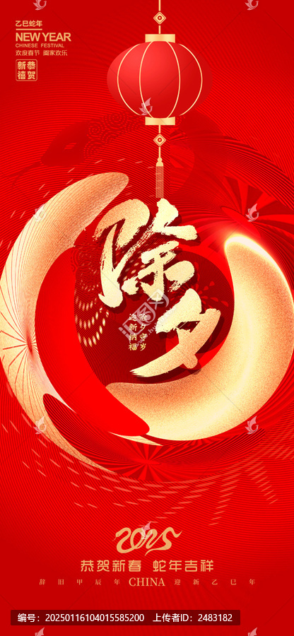 2025蛇年除夕海報(bào)