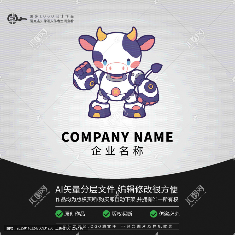 科技LOGO卡通奶牛機器人