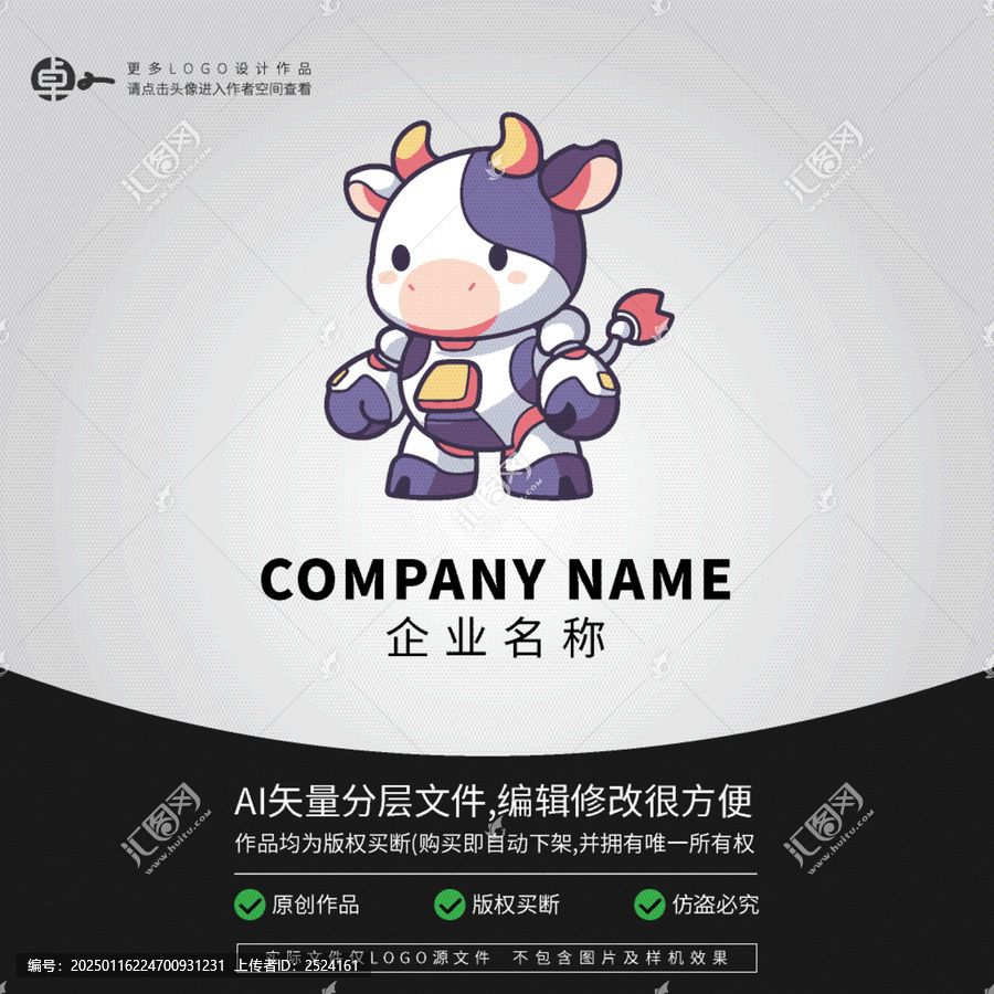 科技卡通LOGO機器人奶牛