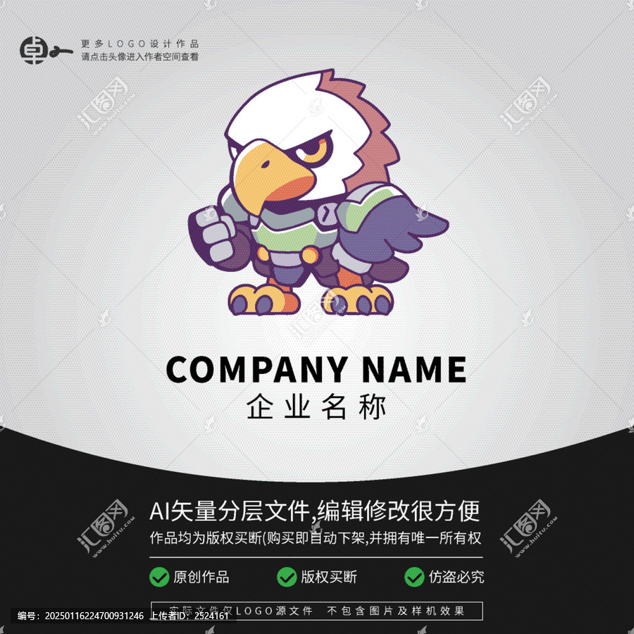 鷹機器人科技卡通LOGO