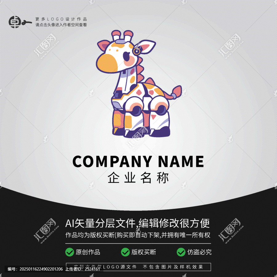 科技機器人卡通長頸鹿LOGO