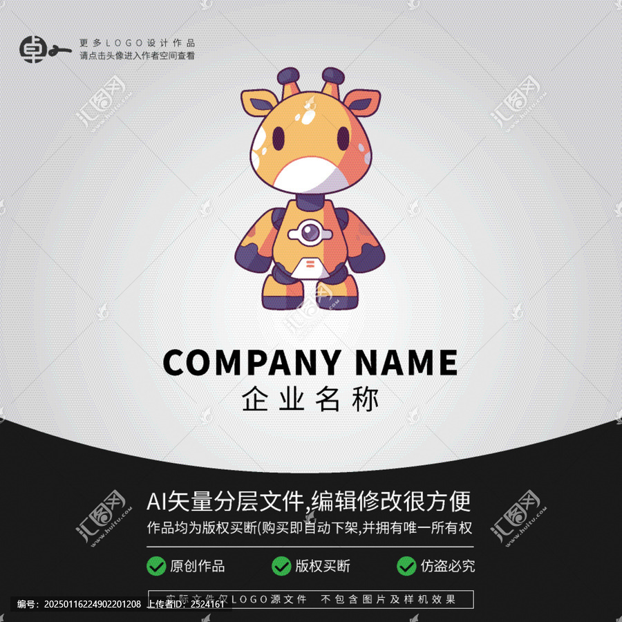 長頸鹿卡通科技LOGO機(jī)器人