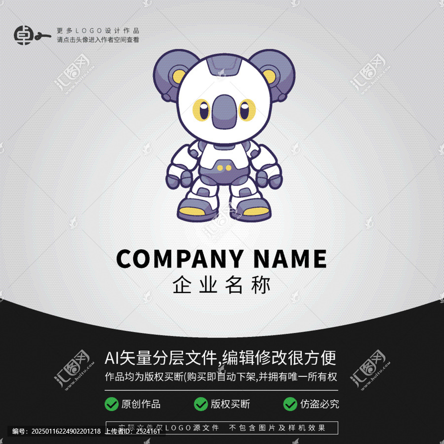 科技LOGO機(jī)器人卡通考拉