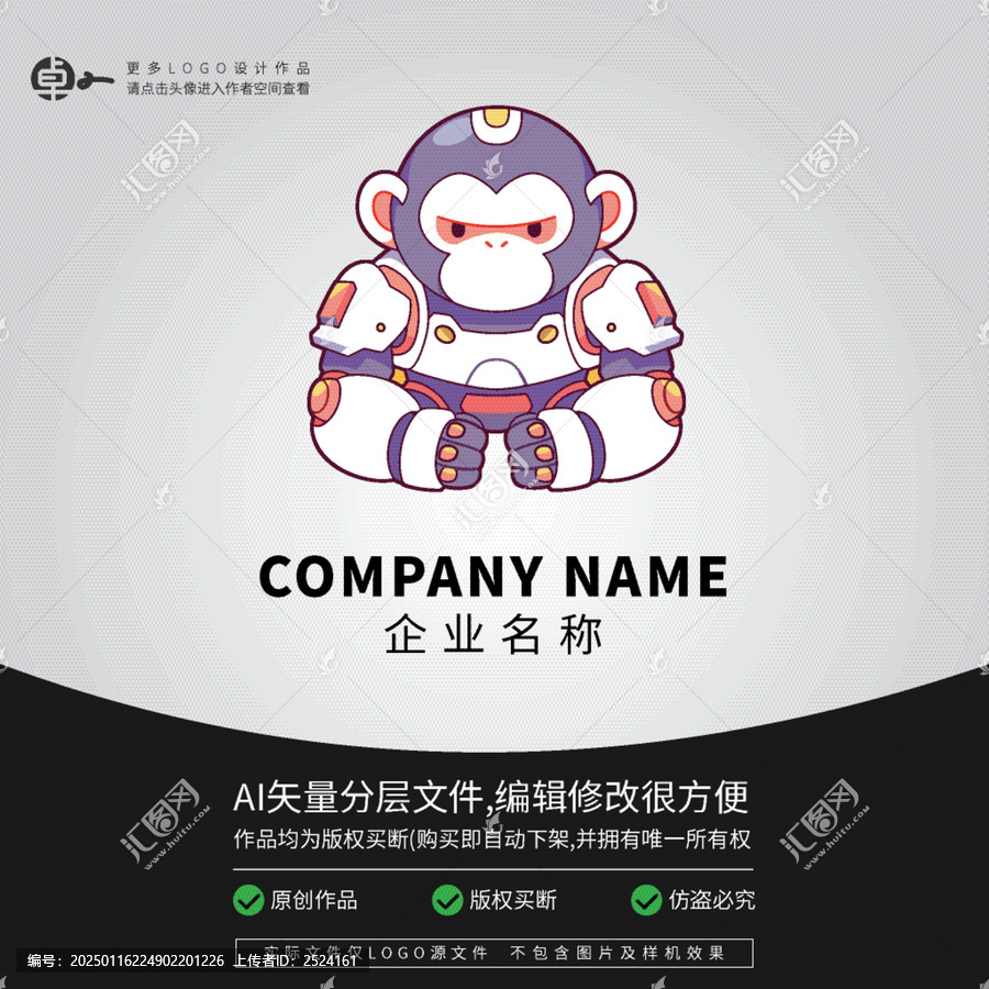 卡通科技機器人LOGO猴子