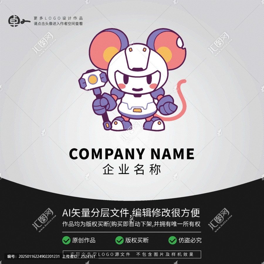 科技LOGO卡通老鼠機(jī)器人