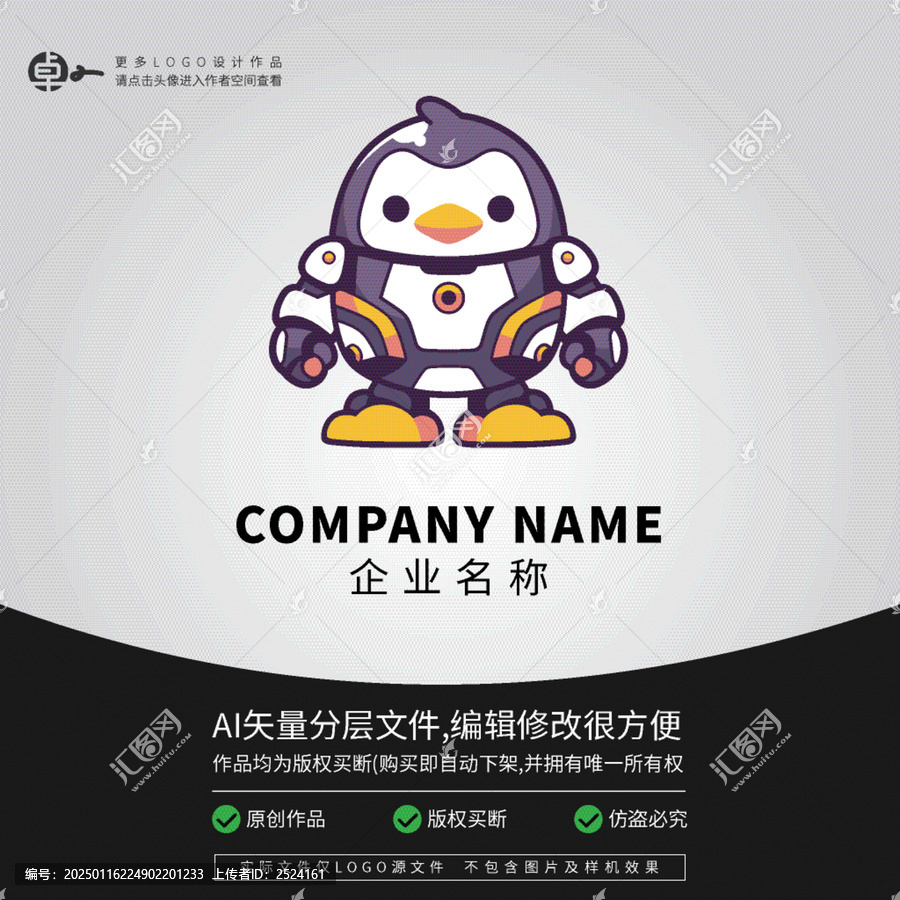 LOGO企鵝科技機器人卡通