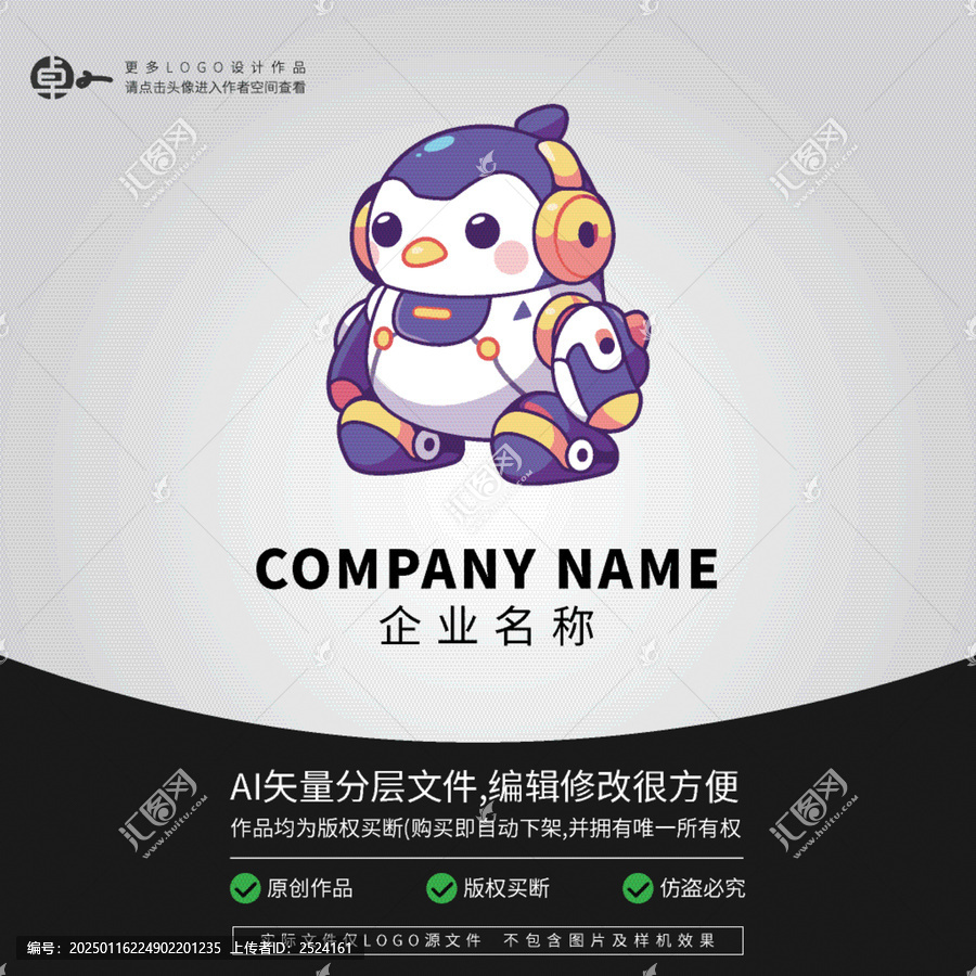 企鵝卡通科技機器人LOGO