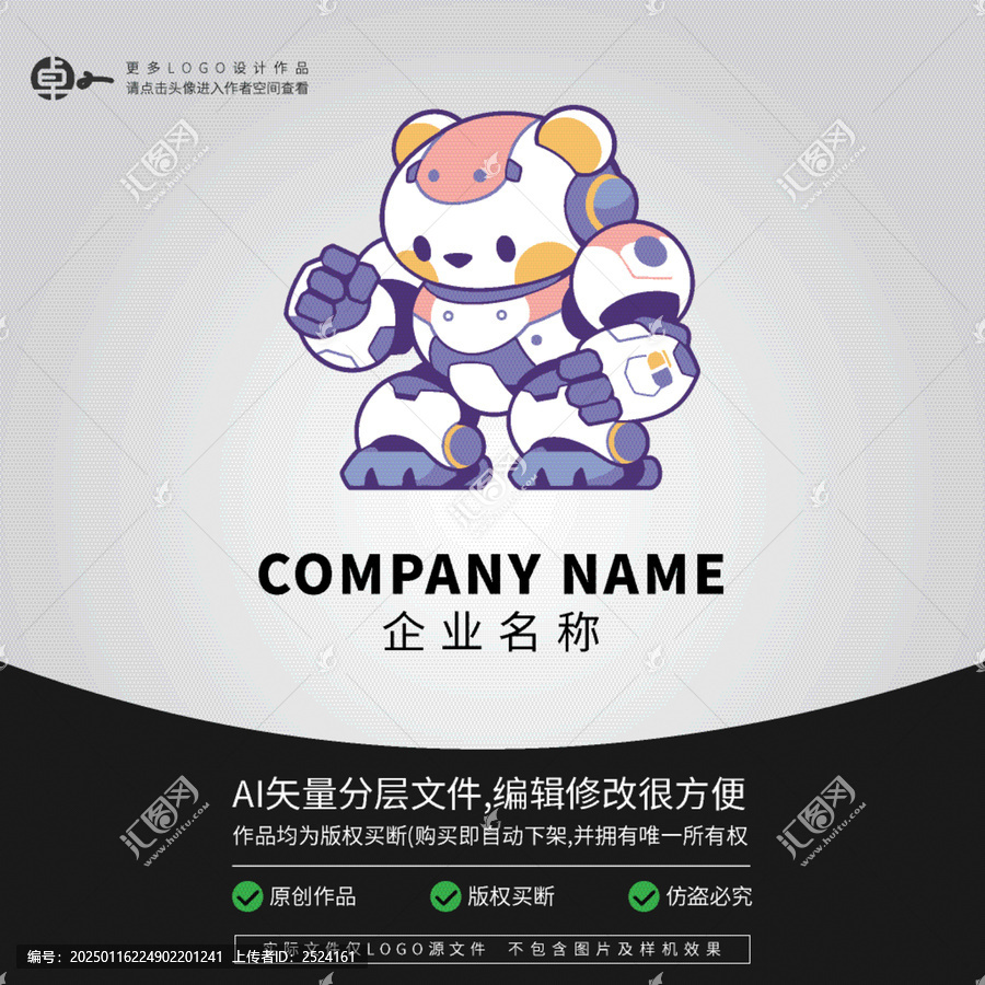 卡通科技機(jī)器人LOGO北極熊