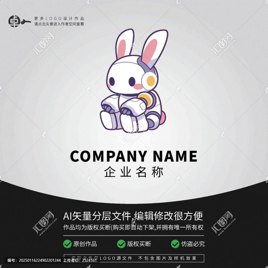 兔子LOGO科技卡通機(jī)器人