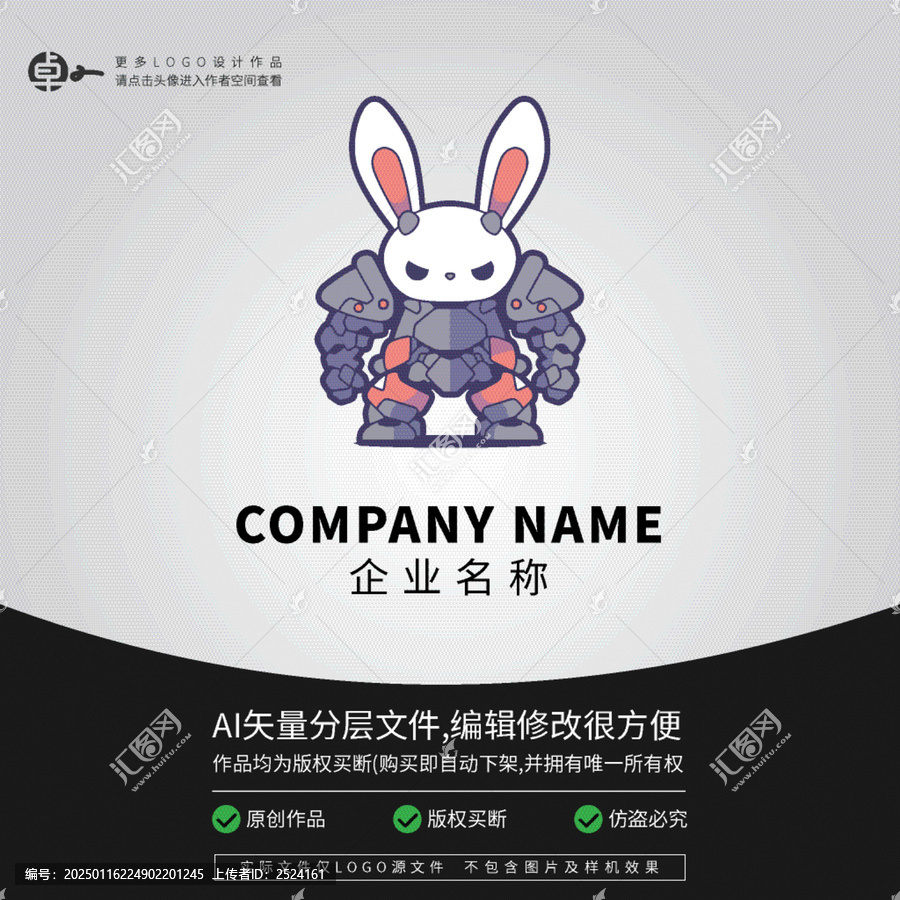 科技兔子卡通LOGO機(jī)器人