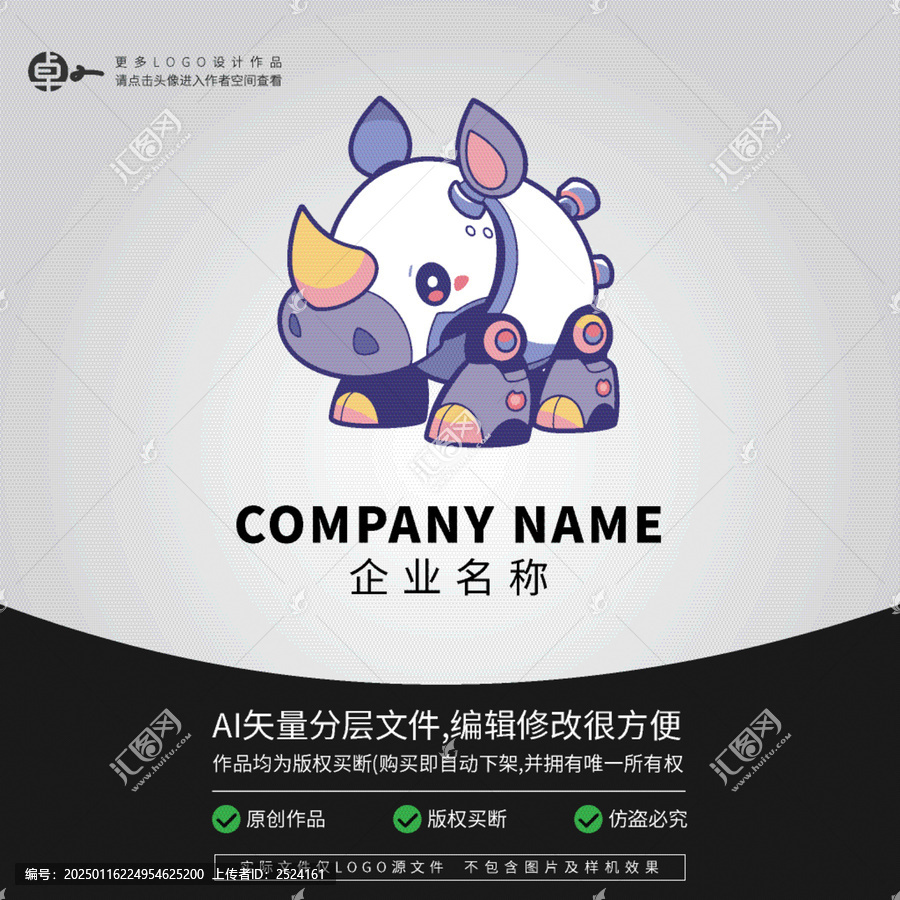 卡通犀牛機器人科技LOGO