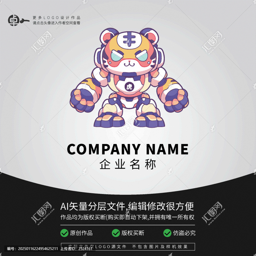 老虎機器人LOGO科技卡通