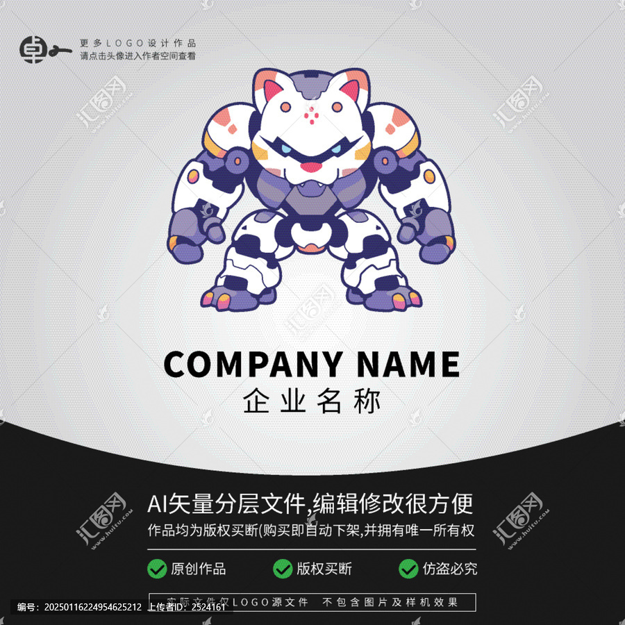 卡通LOGO科技機器人老虎