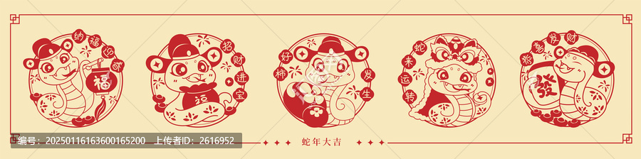 蛇年剪紙
