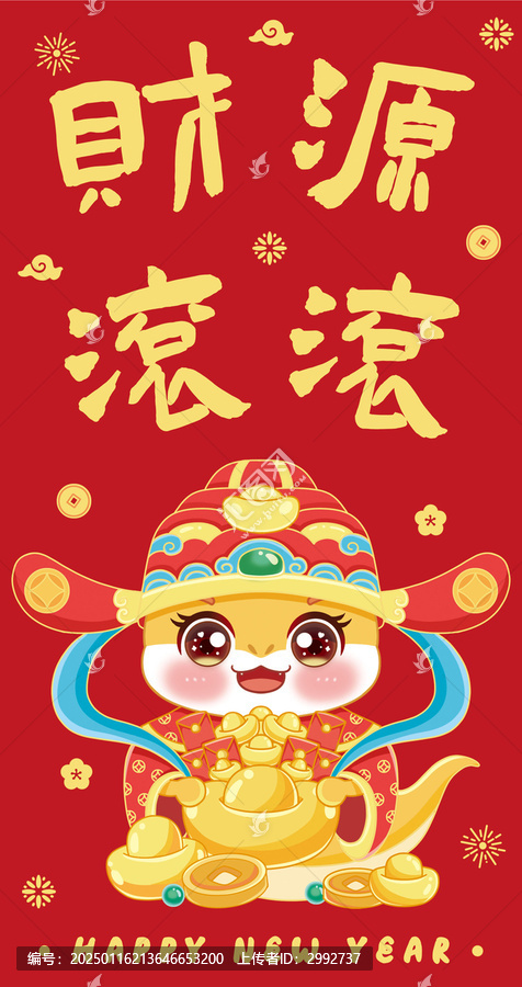 財(cái)神蛇