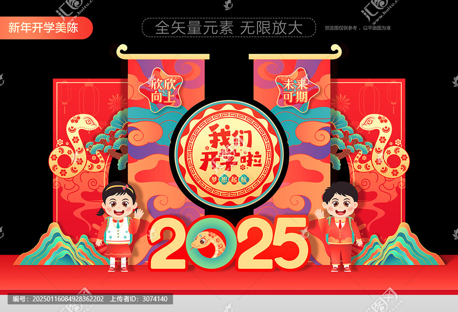 2025新年開學(xué)美陳