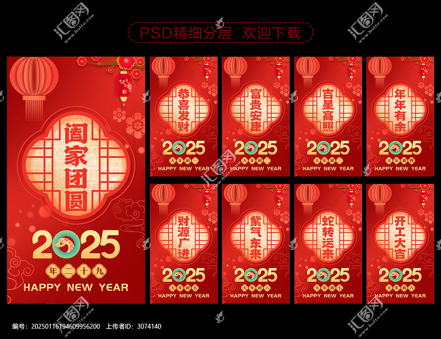 2025蛇年春節(jié)拜年海報(bào)