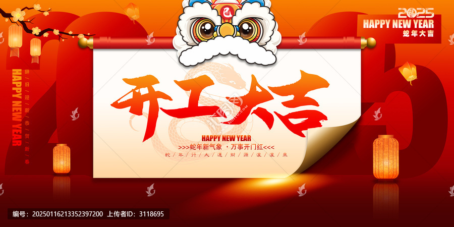開工大吉