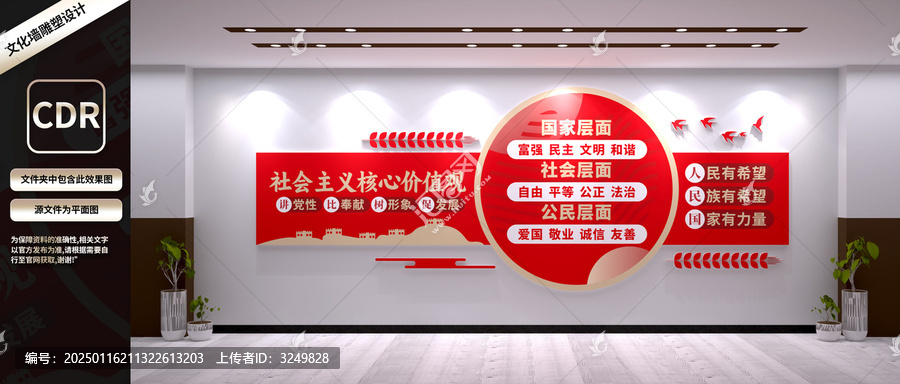 社會(huì)主義核心價(jià)值觀