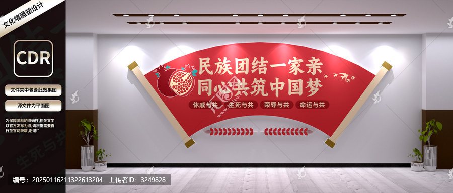 民族團(tuán)結(jié)文化墻