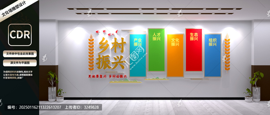 鄉(xiāng)村振興