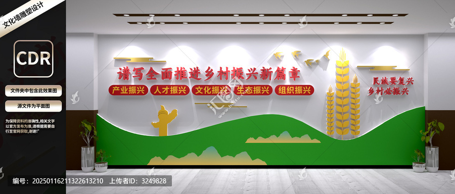 鄉(xiāng)村振興文化墻