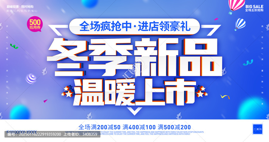 冬季新品海報(bào)