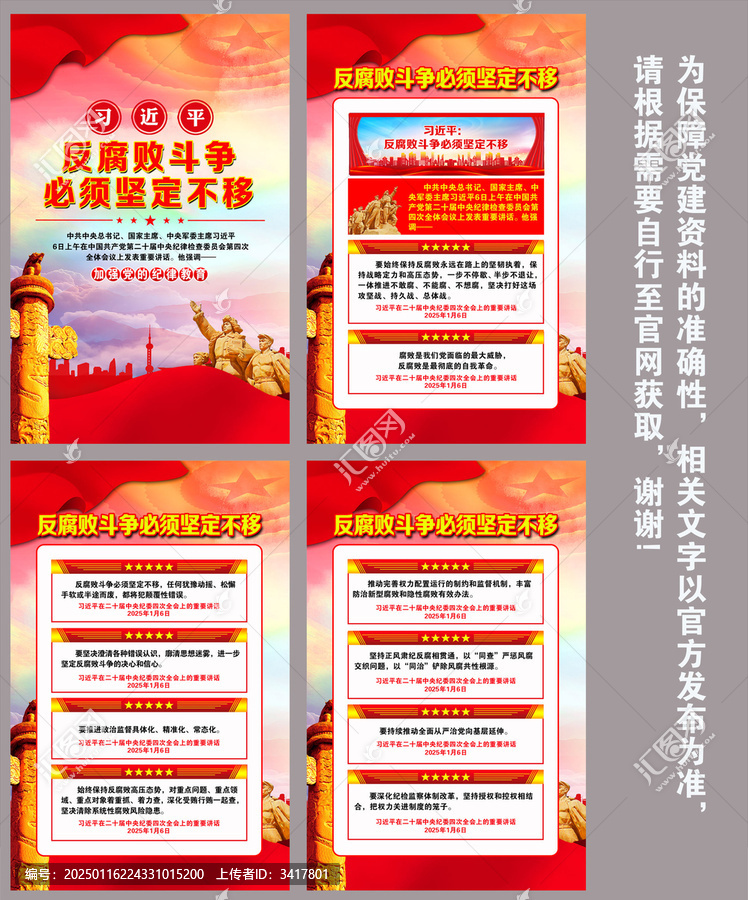 反腐敗斗爭必須堅定不移