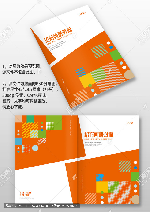 橙紅色幾何風(fēng)企業(yè)招商手冊圖冊畫冊封面設(shè)計