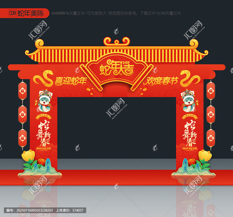 2025蛇年拱門