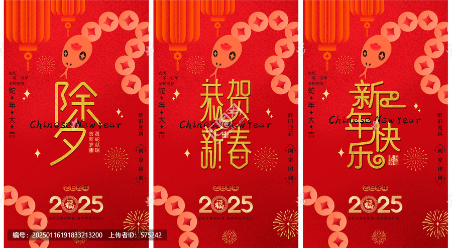 蛇年小年除夕春節(jié)系列海報(bào)