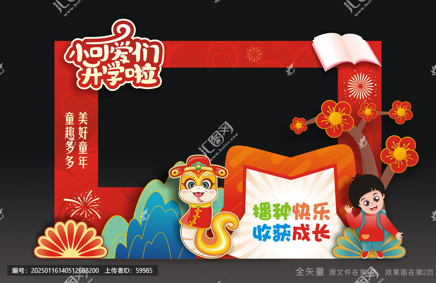 幼兒園開學(xué)合影框