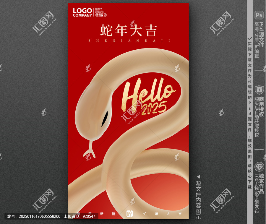 蛇年海報