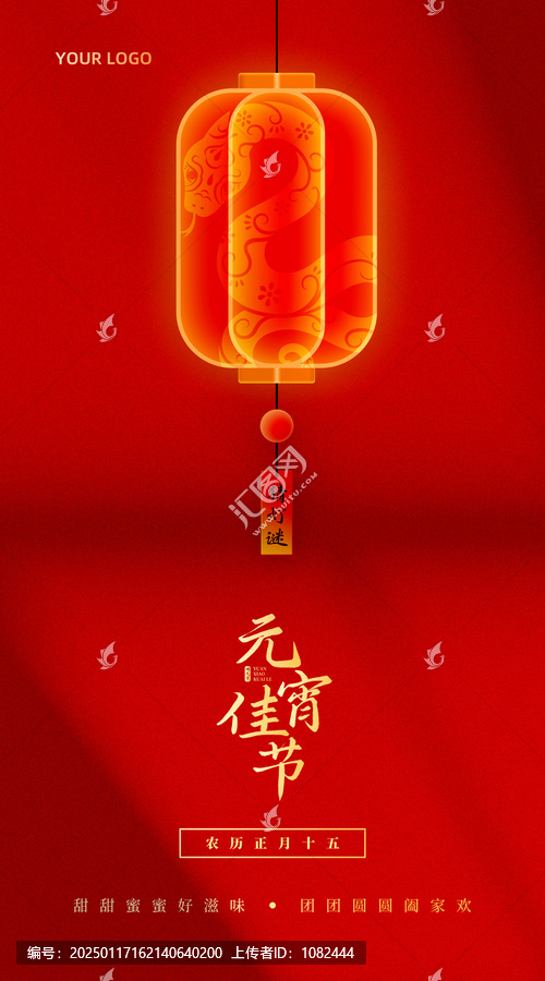 元宵節(jié)海報
