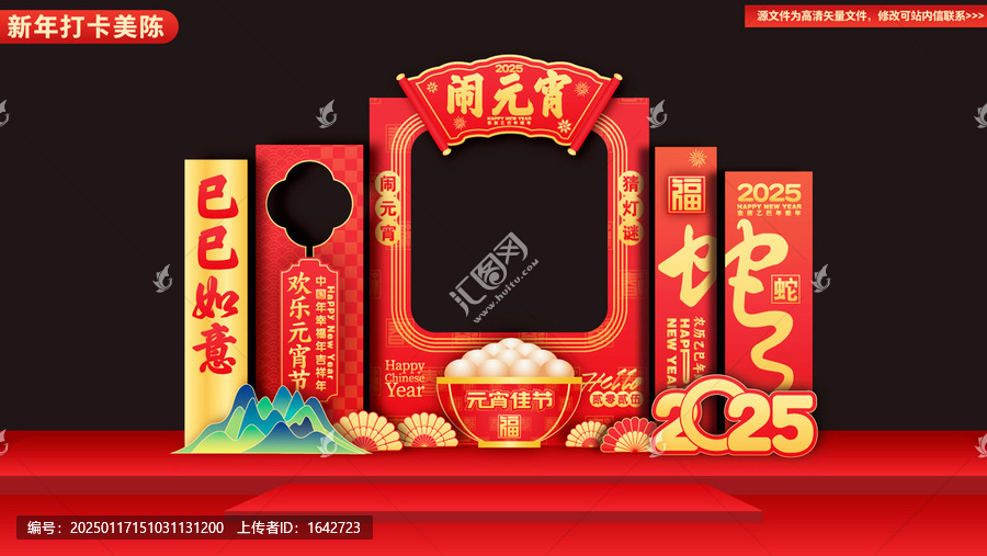元宵節(jié)拍照框