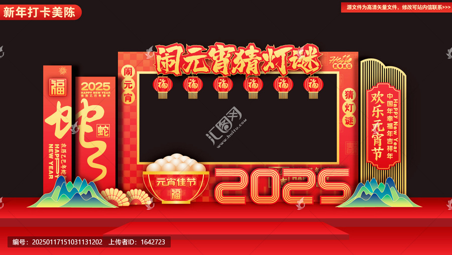 元宵節(jié)拍照框