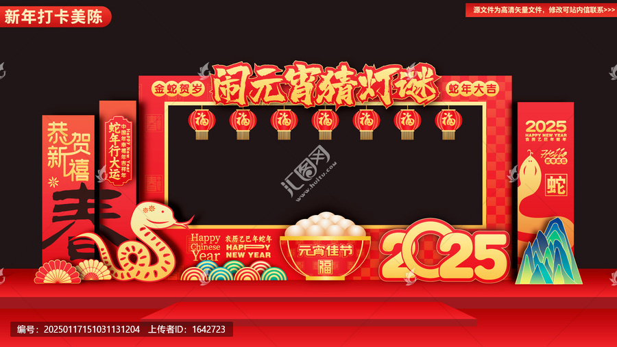 元宵節(jié)拍照框DP點