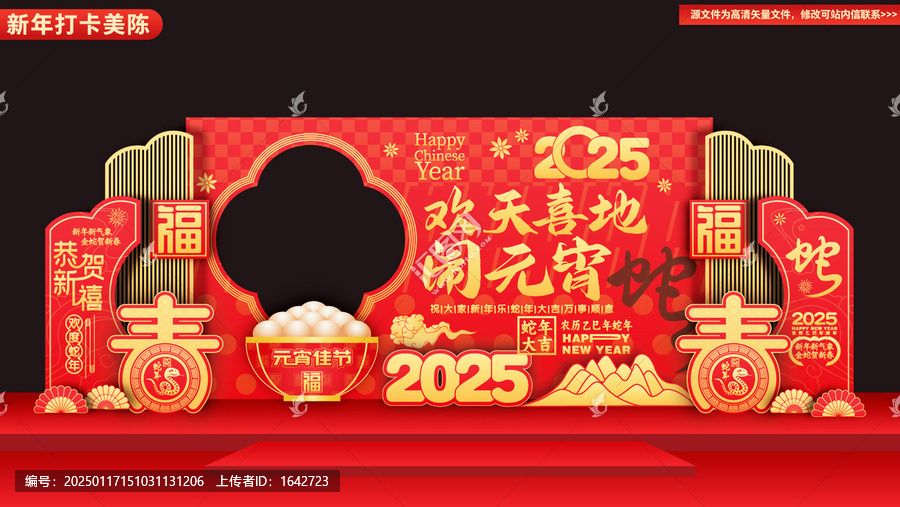 蛇年元宵拍照打卡