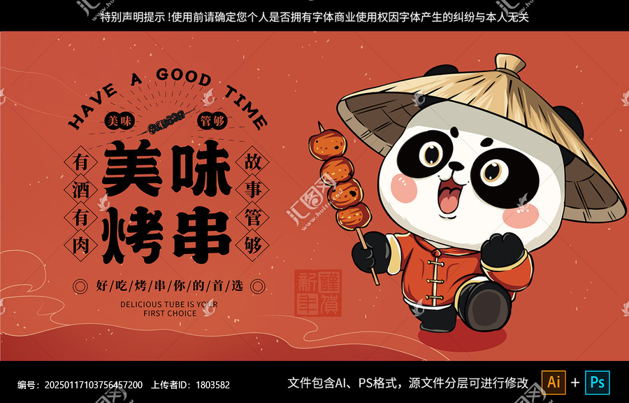 烤串插畫(huà)海報(bào)