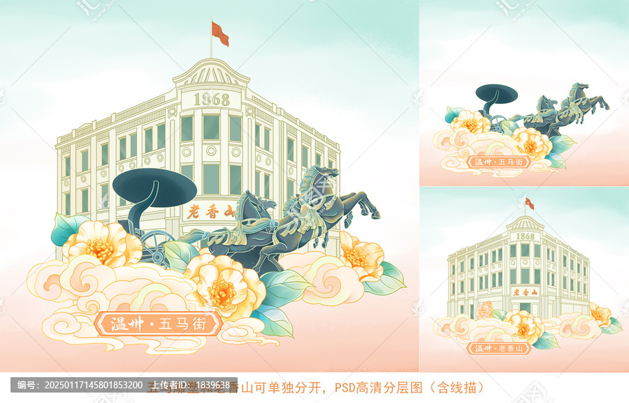 溫州五馬街老香山文創(chuàng)冰箱貼插畫