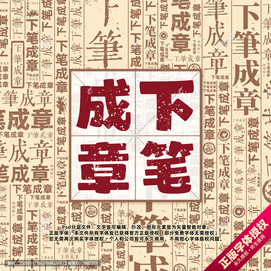下筆成章書法文字背景底紋創(chuàng)意字體組合設(shè)計