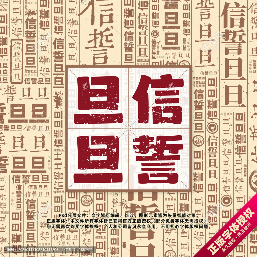 信誓旦旦書(shū)法文字背景底紋創(chuàng)意字體組合設(shè)計(jì)
