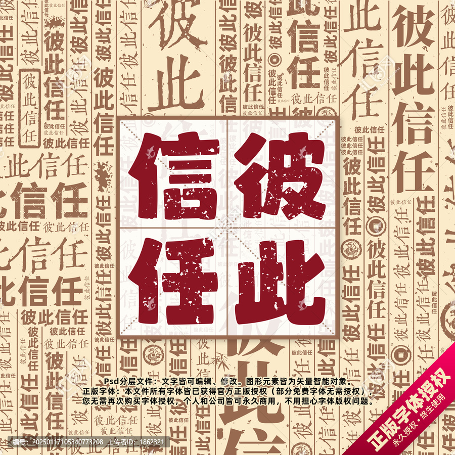 彼此信任書法文字背景底紋創(chuàng)意字體組合設(shè)計