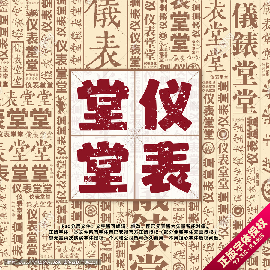 儀表堂堂書法文字背景底紋創(chuàng)意字體組合設(shè)計