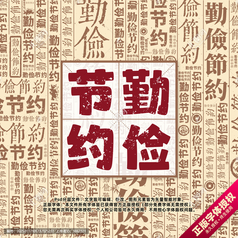 勤儉節(jié)約書法文字背景底紋創(chuàng)意字體組合設(shè)計(jì)
