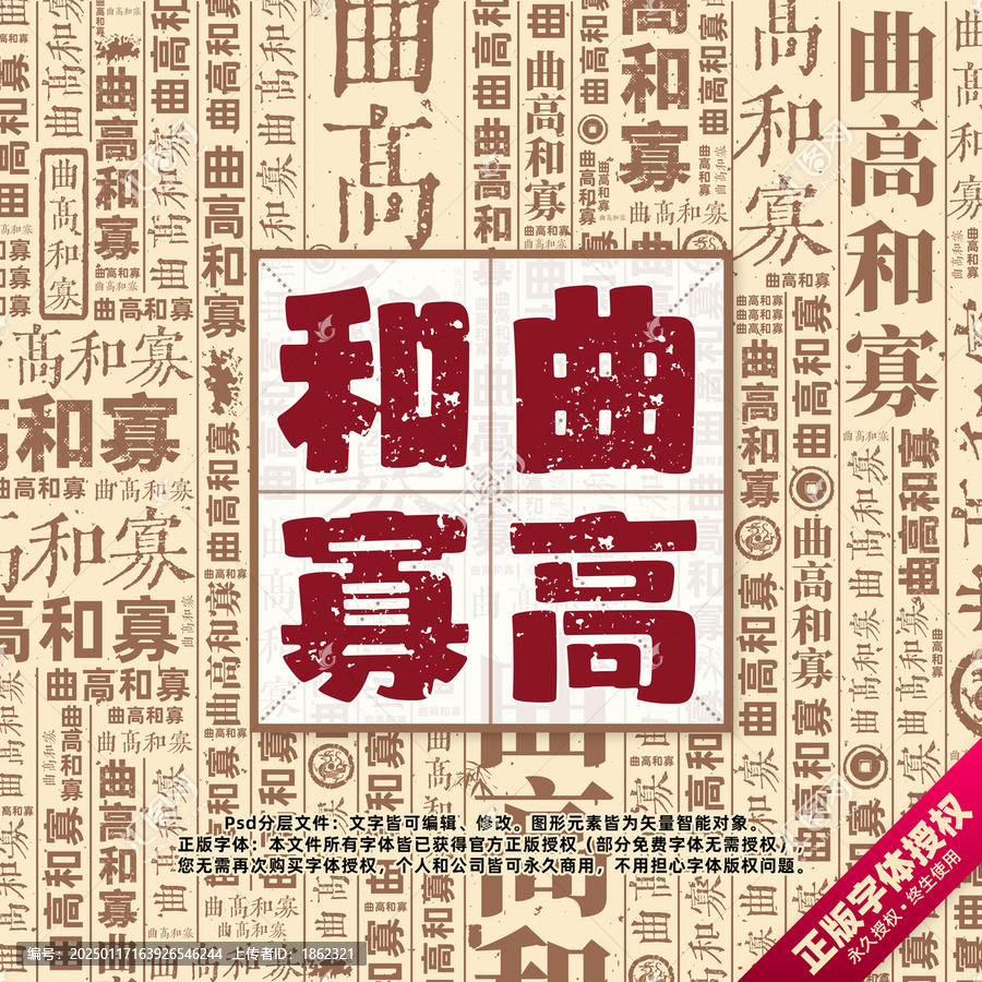 曲高和寡書法文字背景底紋創(chuàng)意字體組合設(shè)計(jì)