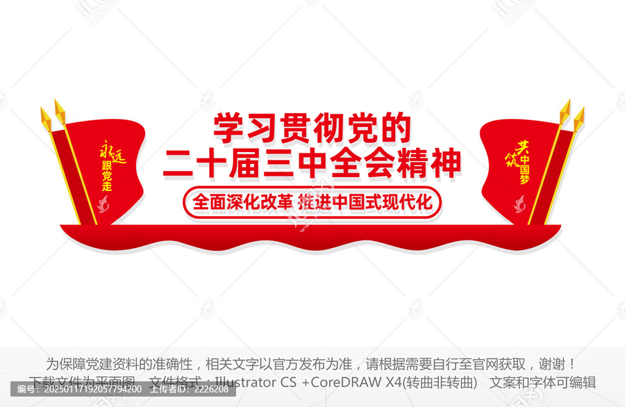二十屆三中全會(huì)