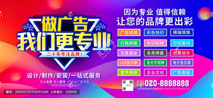 廣告公司海報