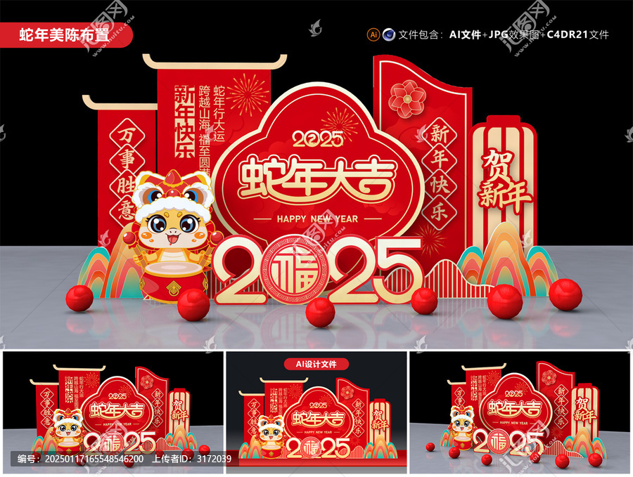 新年美陳布置
