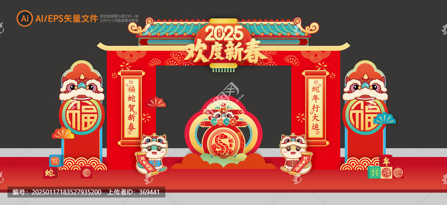 2025蛇年春節(jié)門頭